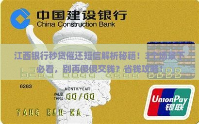 江西银行秒贷催还短信内容解读