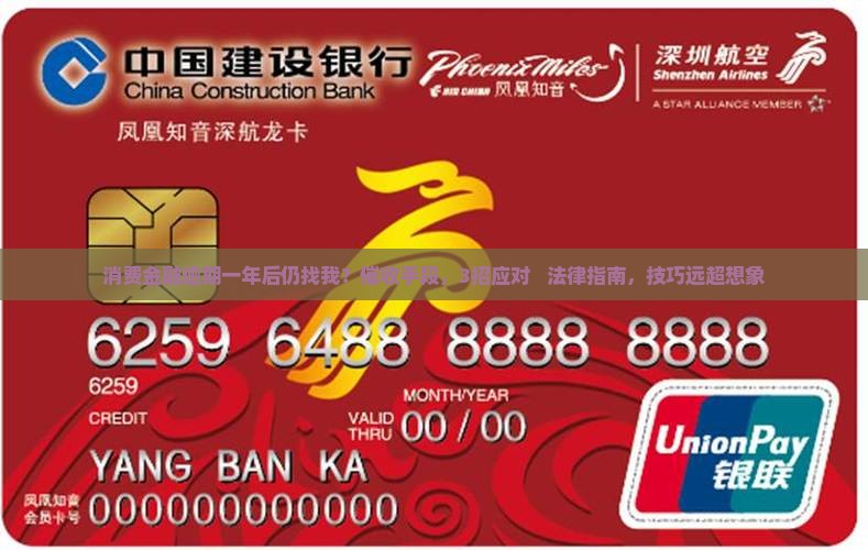 消费金融逾期一年后仍找我