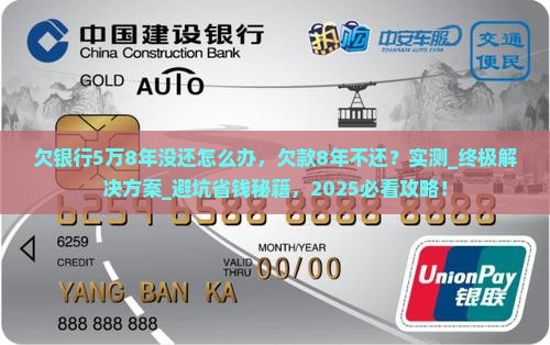 欠银行5万8年没还怎么办