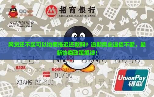 网贷还不起可以协商推迟还款吗