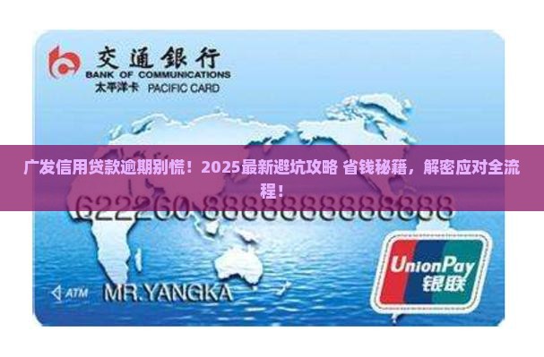 广发信用贷款逾期怎么办