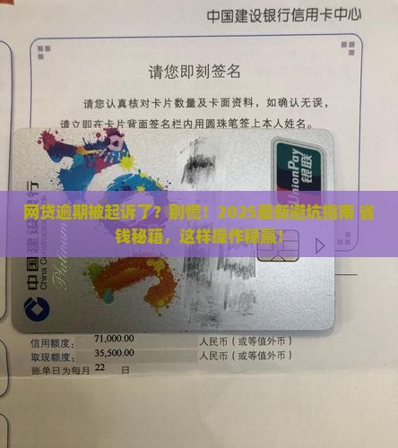 网贷逾期起诉你以后怎么办