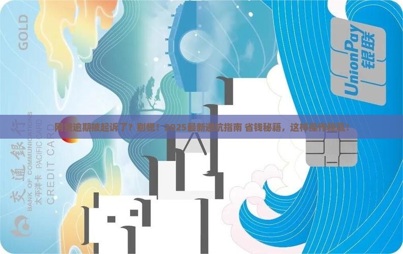 网贷逾期起诉你以后怎么办