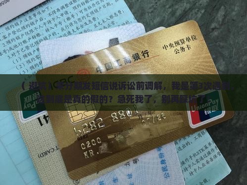 来分期发了个短信说诉讼前调解