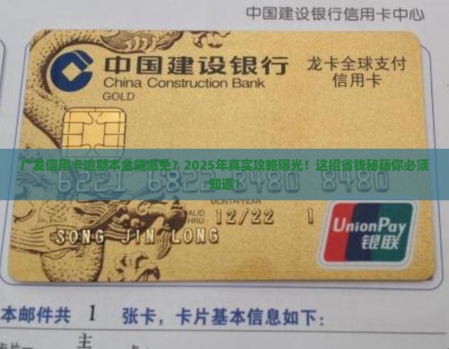 广发信用卡逾期本金减免攻略