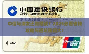 中信和浦发协商还款