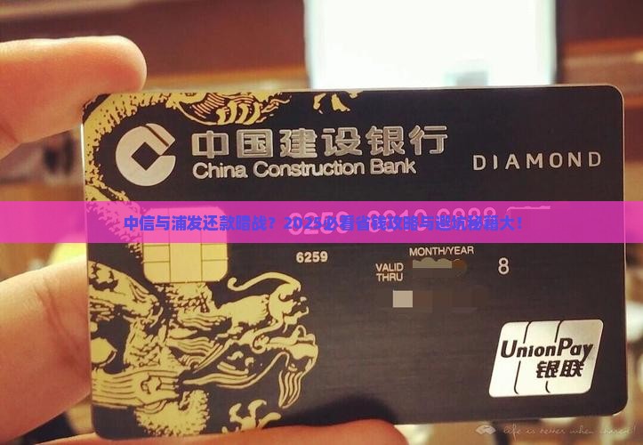 中信和浦发协商还款