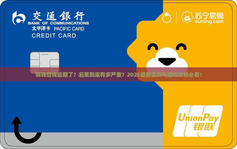 嗨钱借钱逾期会怎么样