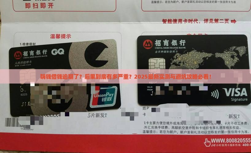 嗨钱借钱逾期会怎么样
