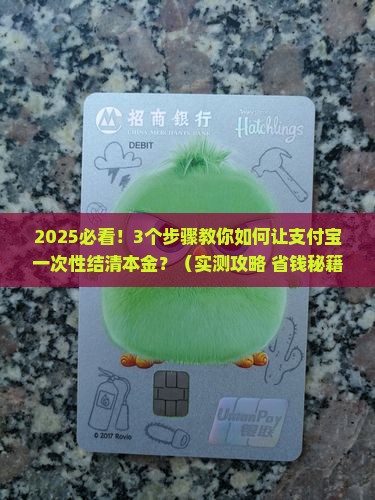 支付宝如何协商一次性结清本金