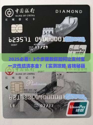 支付宝如何协商一次性结清本金