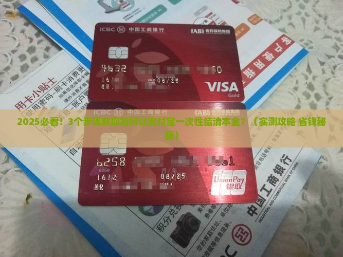 支付宝如何协商一次性结清本金