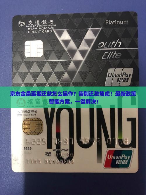 京东金条白条延期还款怎么操作