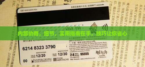 微粒贷内部协商