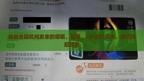 收到金融机构发来的调解说明