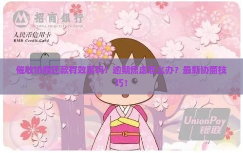 催收协商还款有效果吗