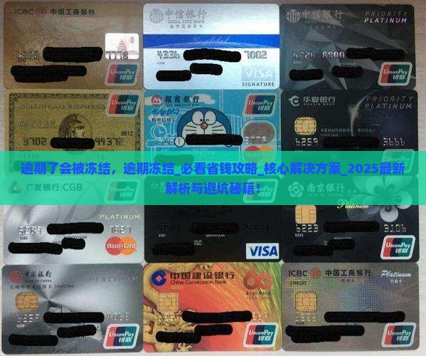 维信金科逾期了会被冻结维信