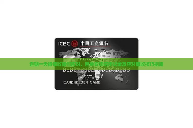 羊小咩逾期一天被催收如何应对