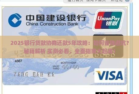 银行贷款协商还款5年技巧怎么办