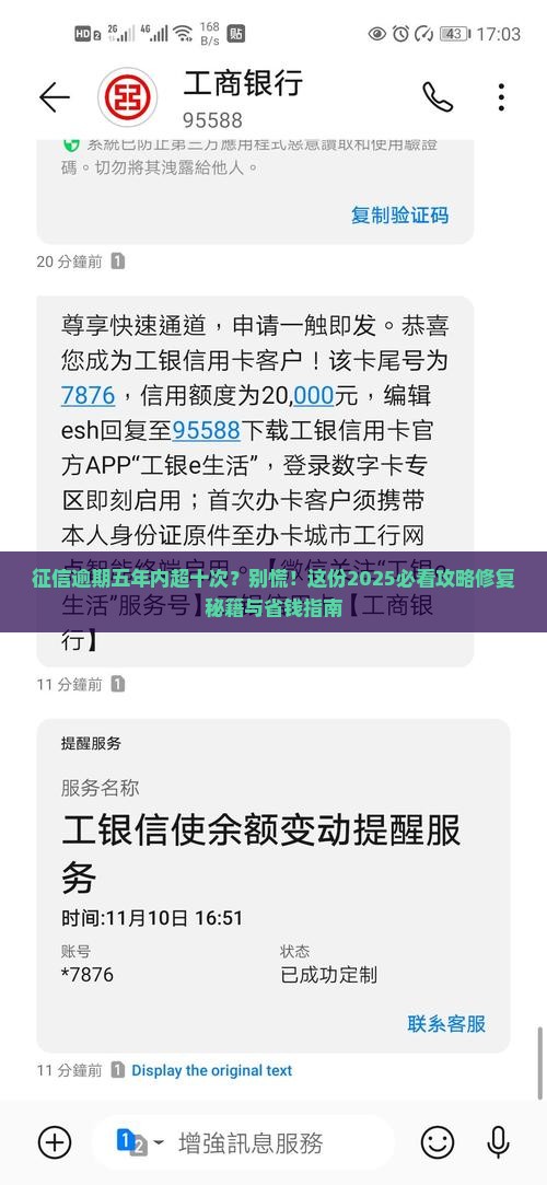 征信逾期五年内超十次如何解决