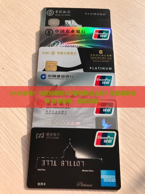欠款好期贷欠款6万该如何解决