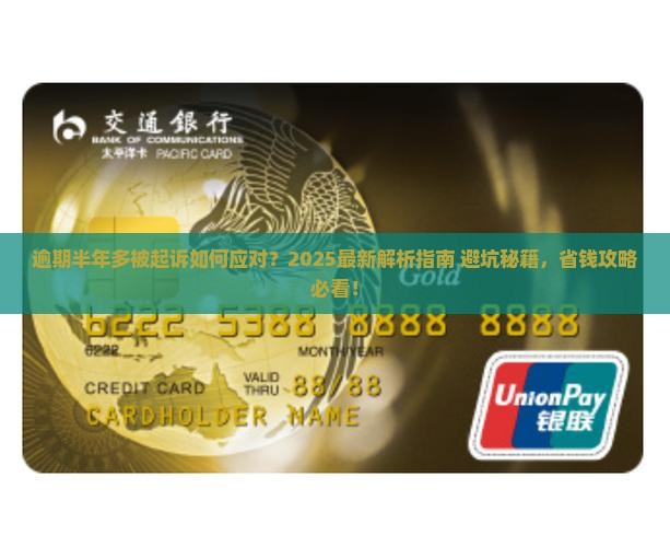 微粒贷逾期半年多被起诉如何应对
