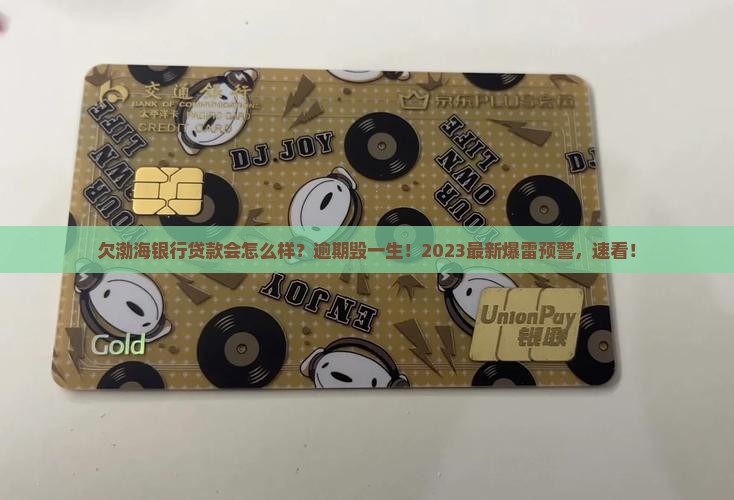 欠渤海银行贷款会怎么样