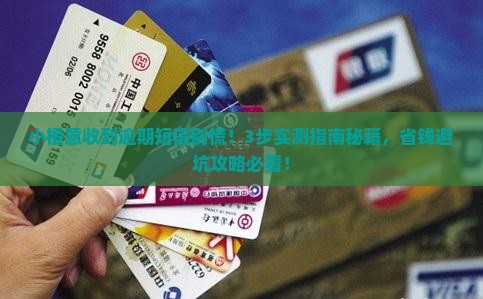 小橙意收到逾期通知短信该怎么办