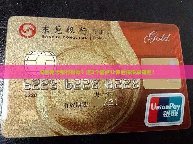欠信用卡银行报案
