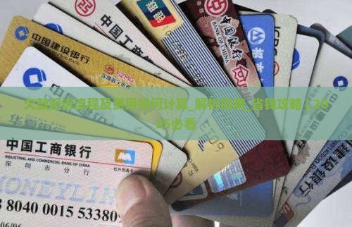 欠款起诉流程及费用如何计算