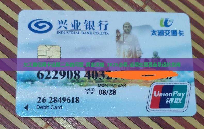 欠工商信用卡逾期二年的问题处理要点及条件