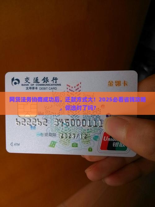 网贷法务协商成功后如何还款更合适