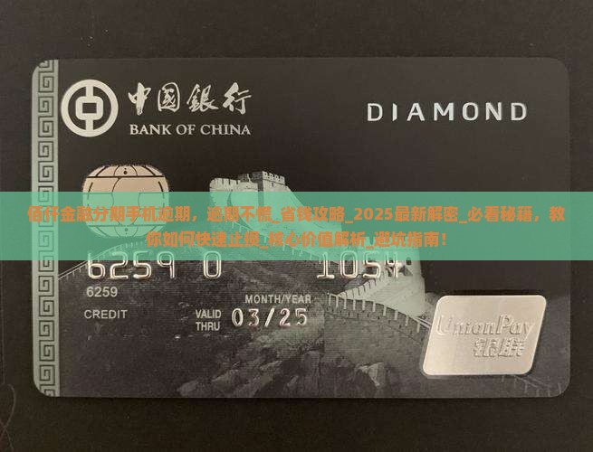 佰仟金融分期手机逾期