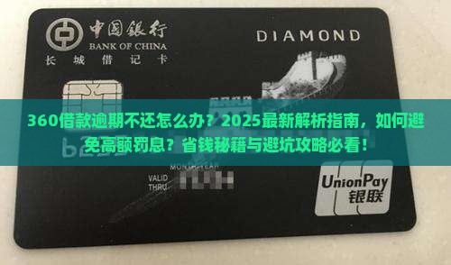 360借款逾期不还