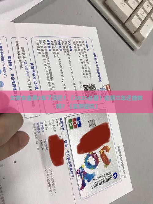 欠京东金条3年了没还怎么办