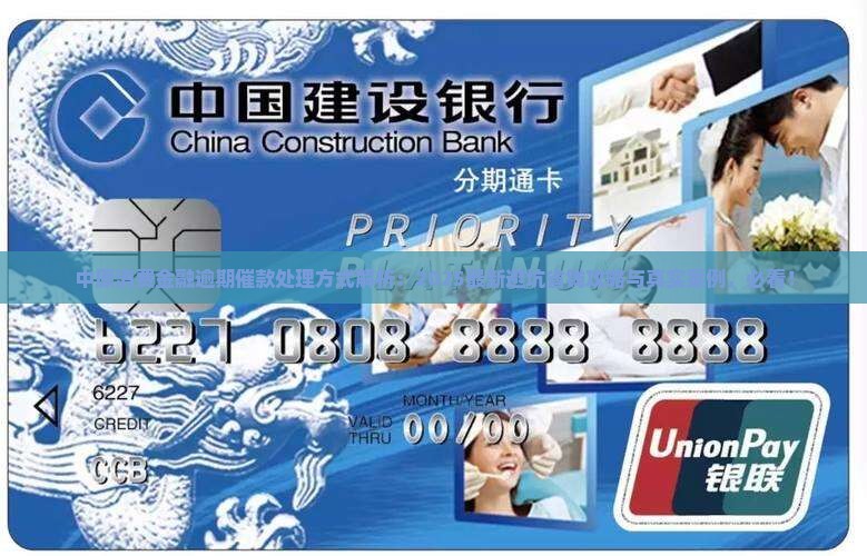 中原消费金融逾期催款处理方式介绍