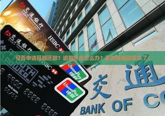 微粒贷可否申请延期还款的方法是什么