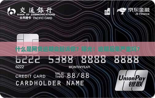 什么是网贷逾期会起诉你