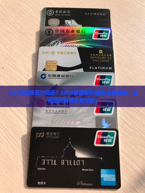 微粒贷十几万逾期无力偿还怎么办