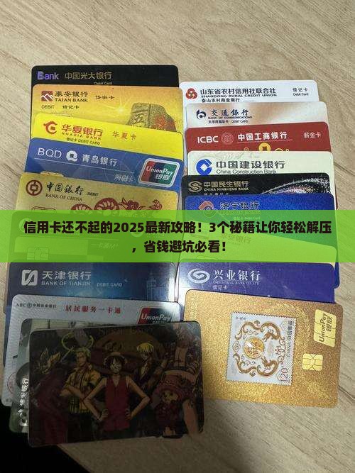 信用卡还不起了怎么处理最合适