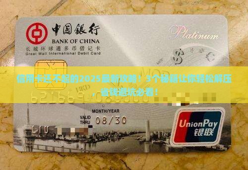 信用卡还不起了怎么处理最合适