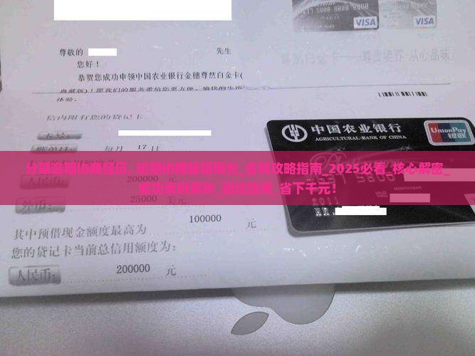 维信分期逾期协商经历