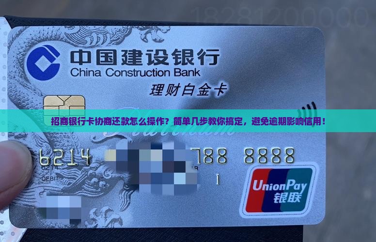 招商银行卡协商还款怎么操作