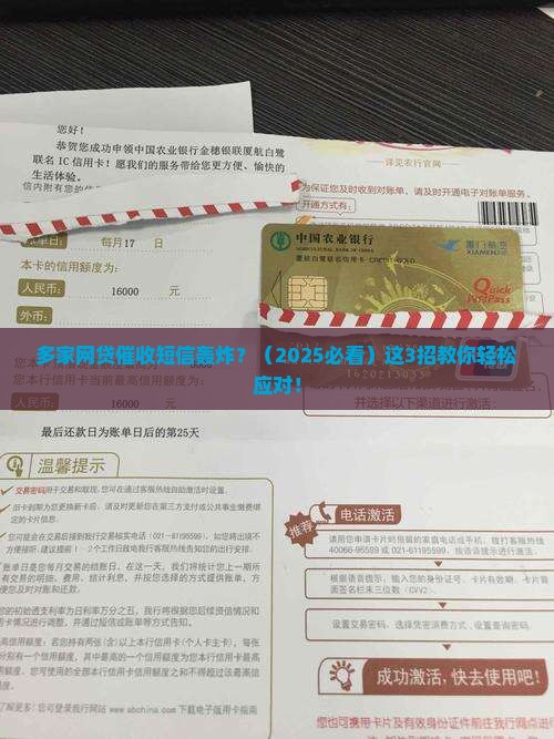 当月多家网贷催收短信怎么办