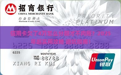 信用卡欠款4万怎么分期还款更轻松
