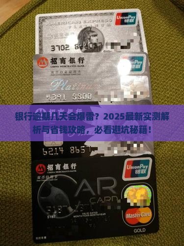银行逾期几天会产生影响