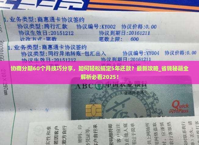 微粒贷协商分期60个月技巧分享