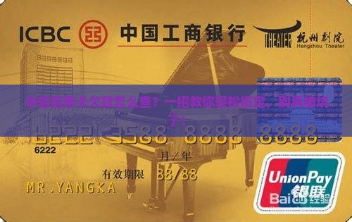 如何查中信银行信用卡欠款