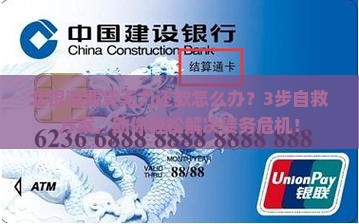 北银消费贷无力还款怎么办