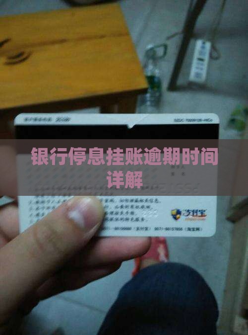 银行每年什么时候停息挂账